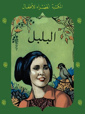 cover image of البلبل